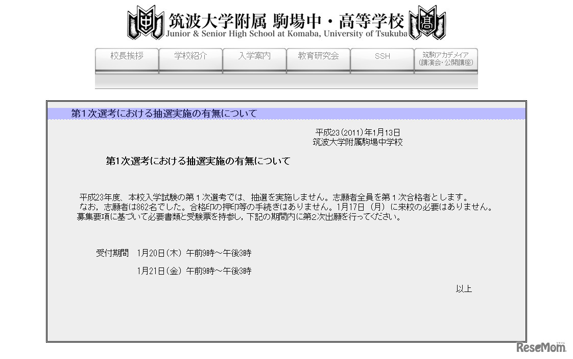 筑波大学附属駒場中学校