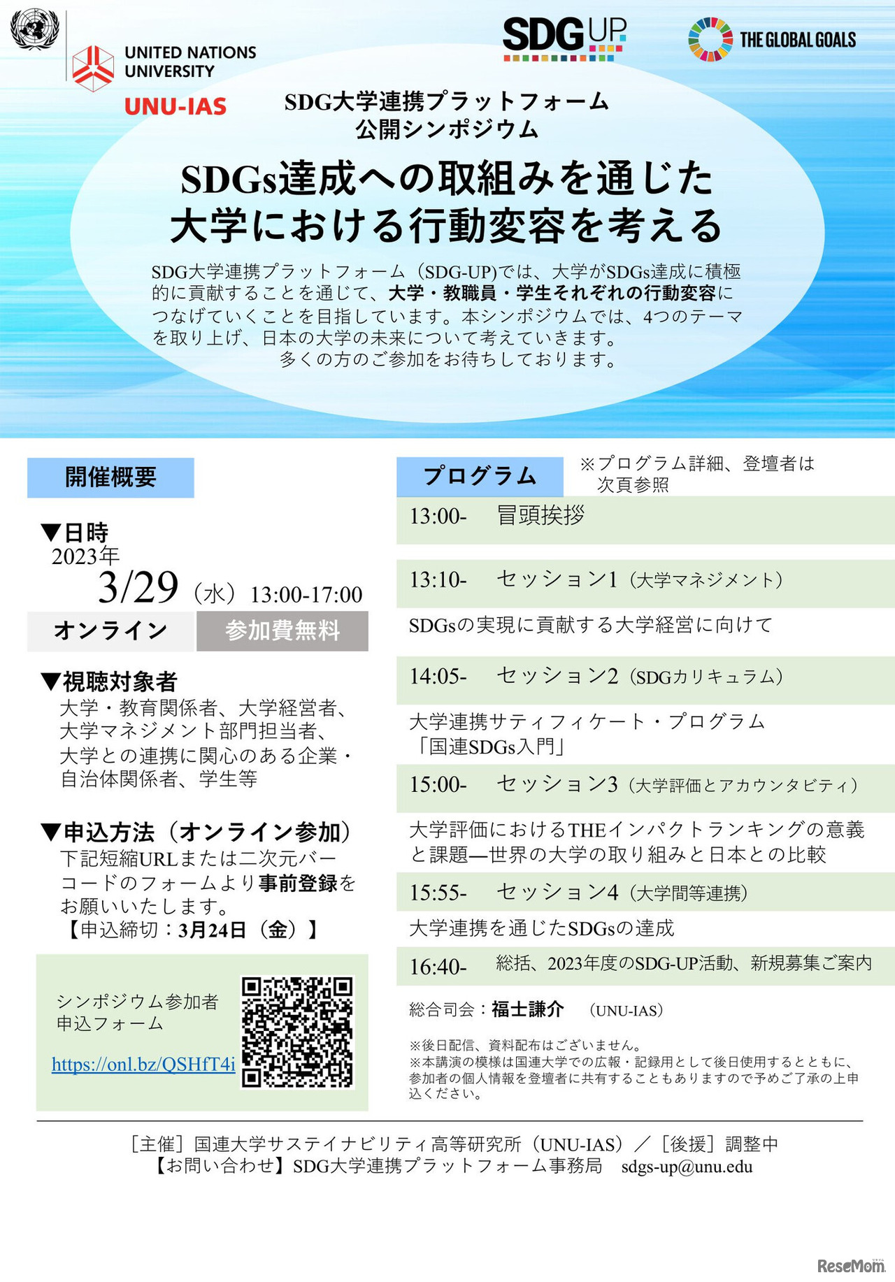 SDG-UPシンポジウム