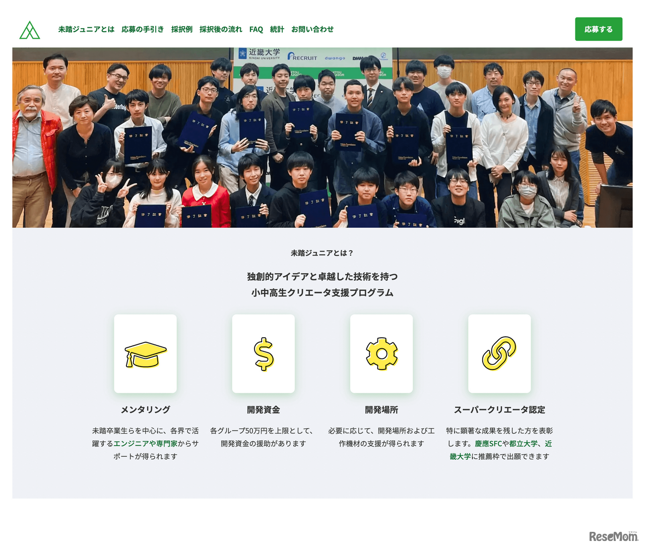 未踏ジュニア Webサイト