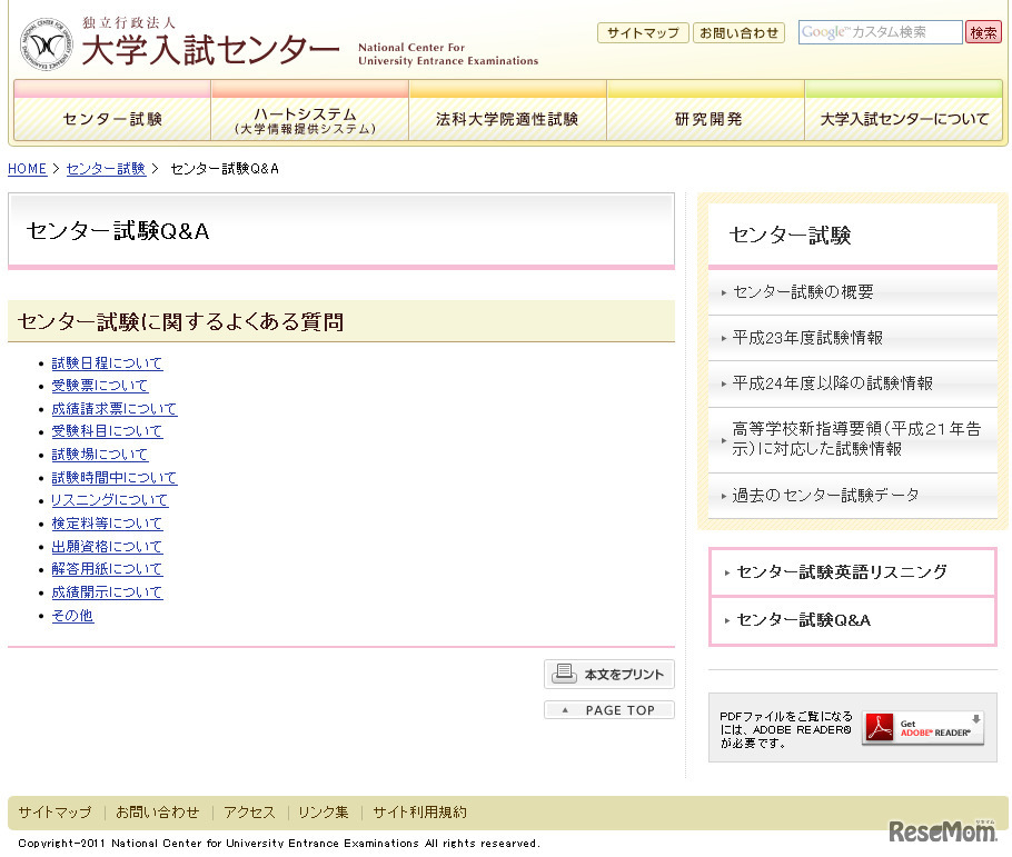 センター試験Q＆A