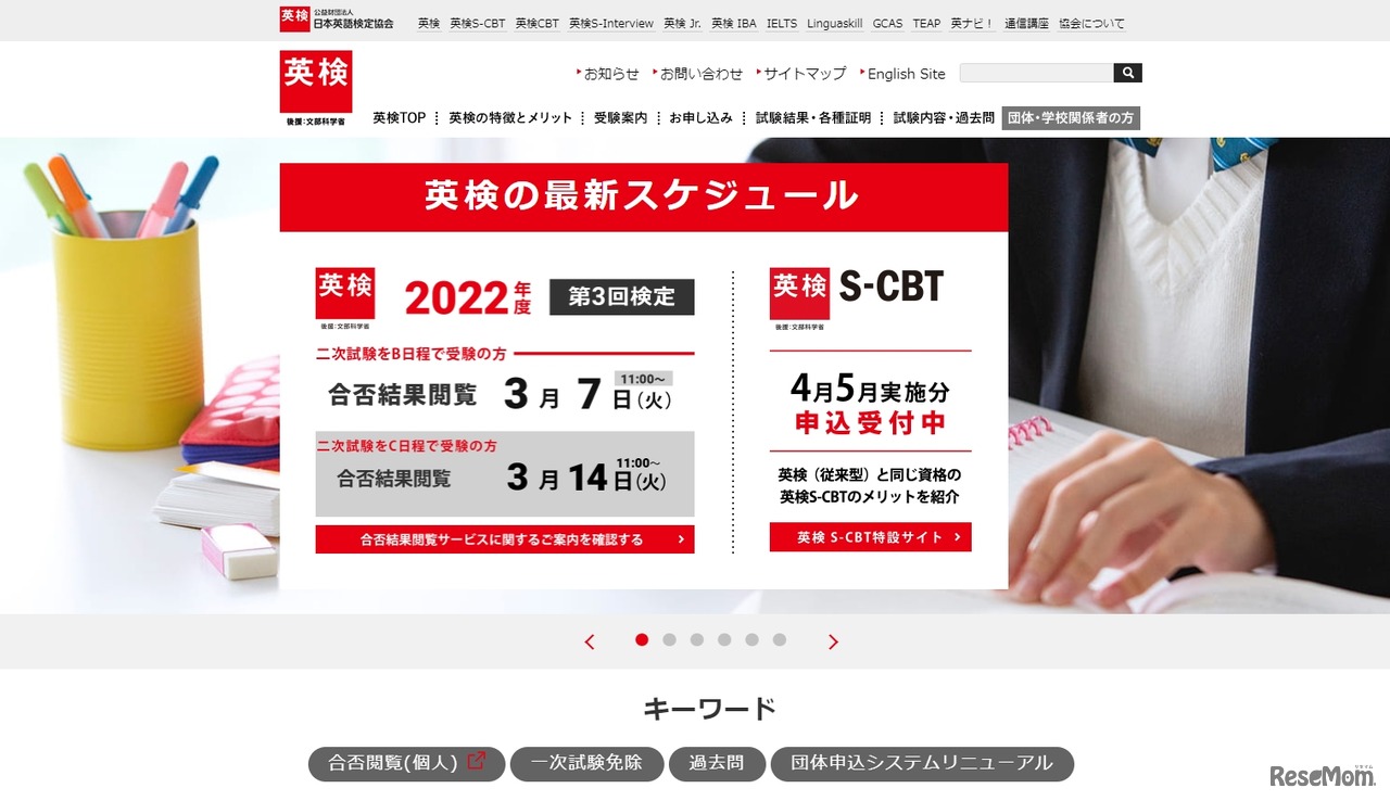 日本英語検定協会