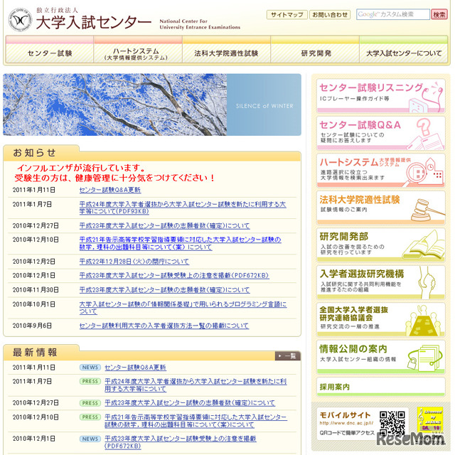 大学入試センター