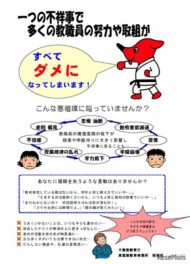2012年度　不祥事等学校事故防止リーフレット