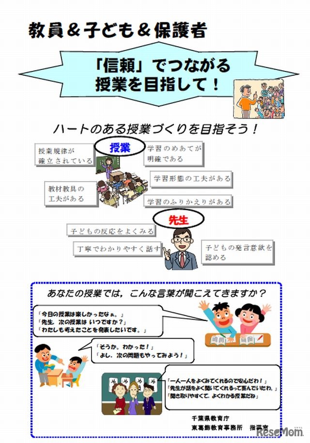 2012年度　不祥事等学校事故防止リーフレット