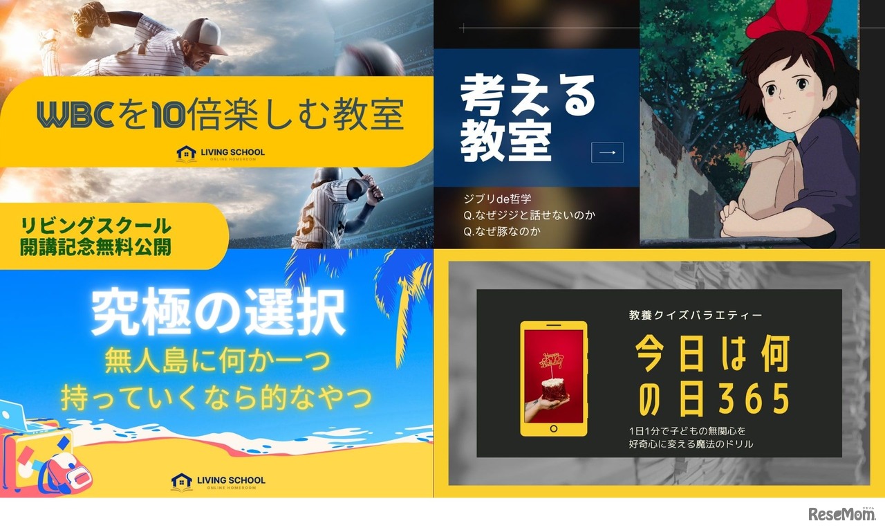 ショート動画ドリル《好奇心スイッチ》4種類無料公開