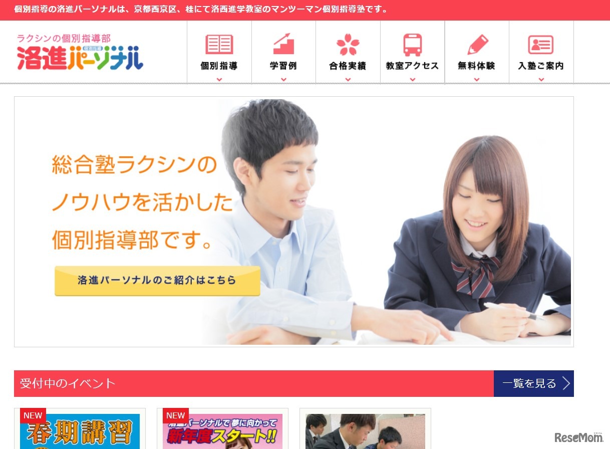 洛進パーソナル