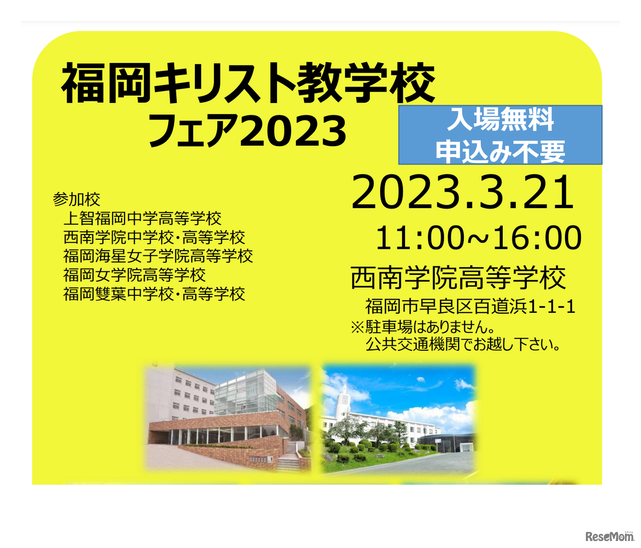 福岡キリスト教学校フェア