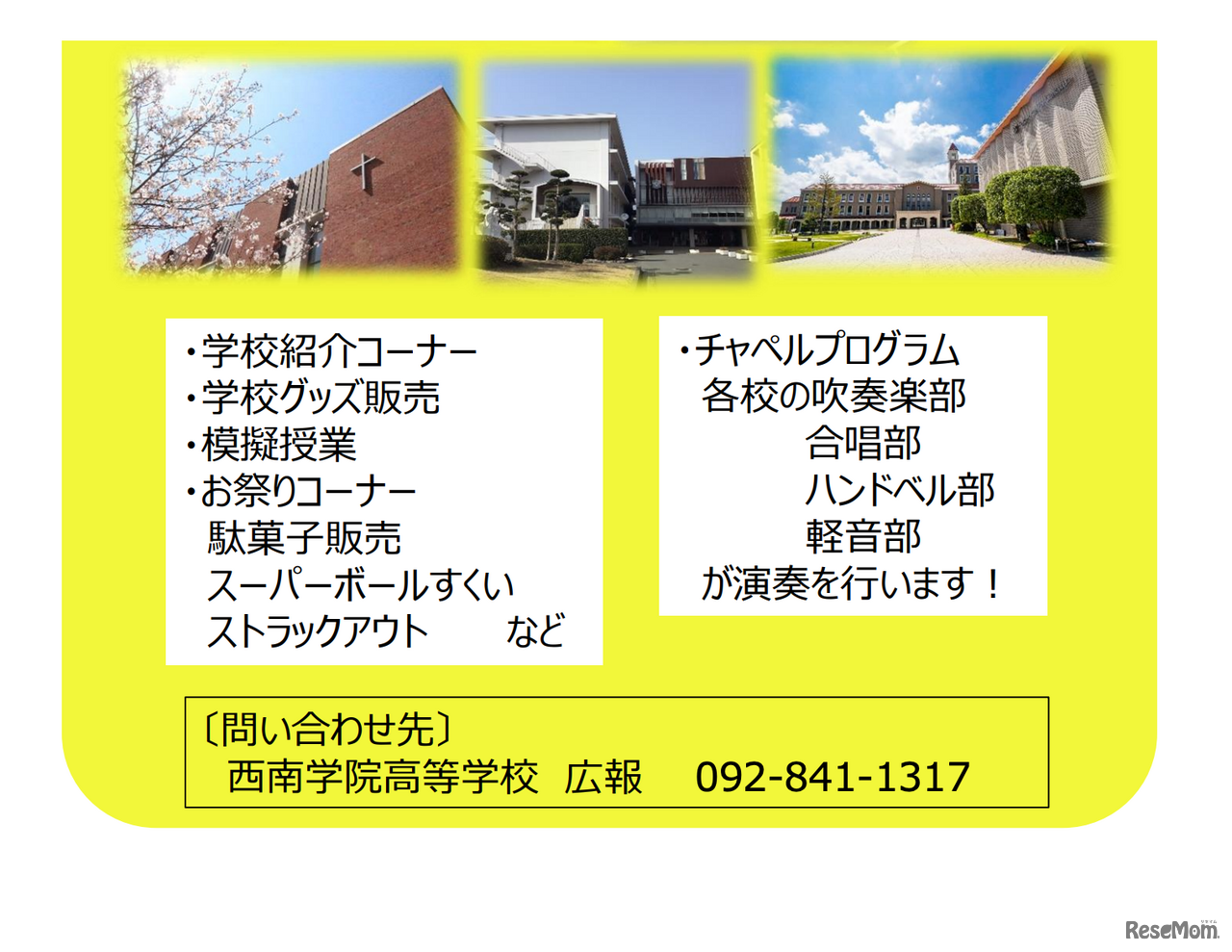 福岡キリスト教学校フェア