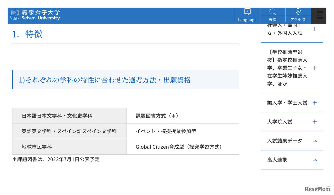 2024年度総合型選抜 専願制 特徴