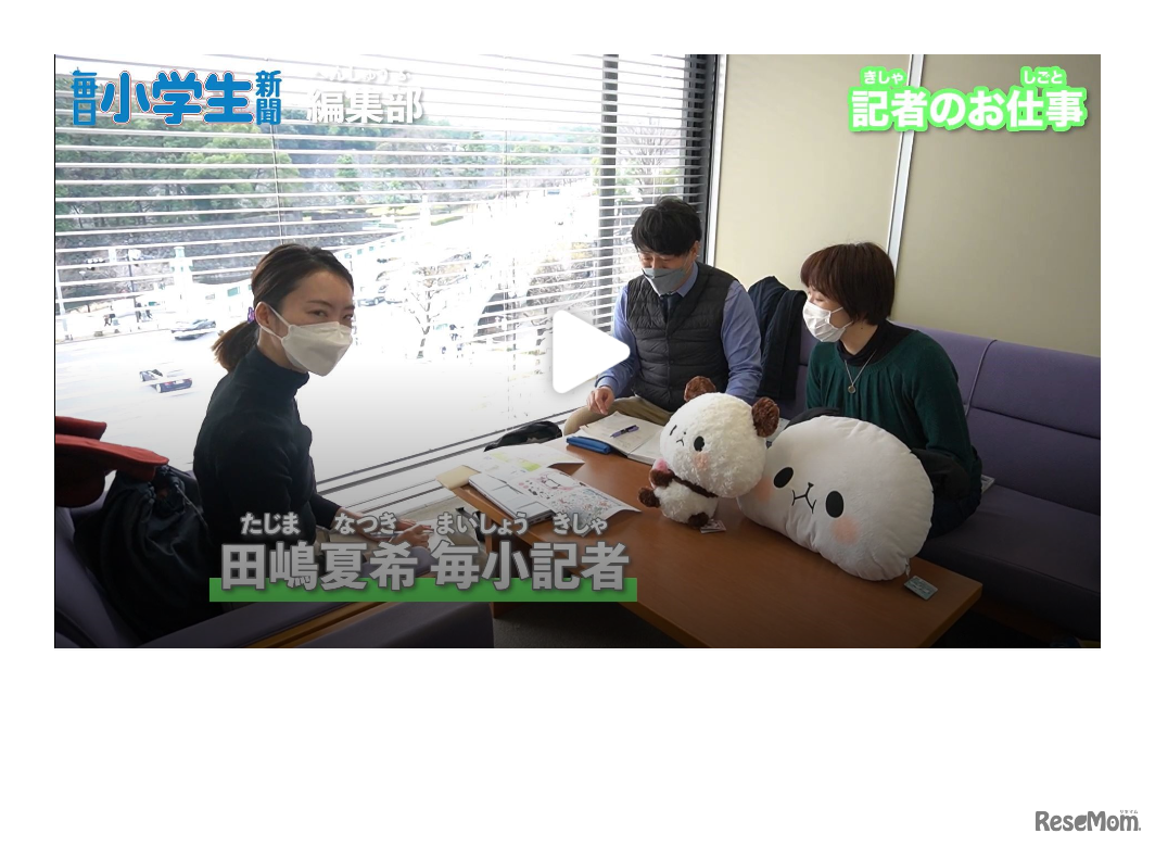 田嶋夏希 毎小記者