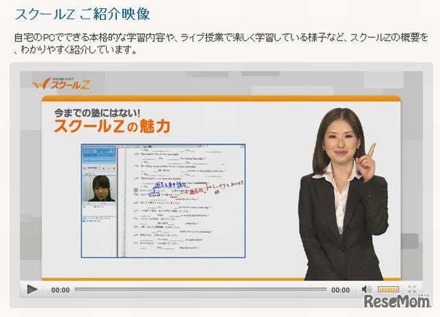 スクールZ 紹介映像