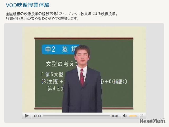 VOD映像授業体験
