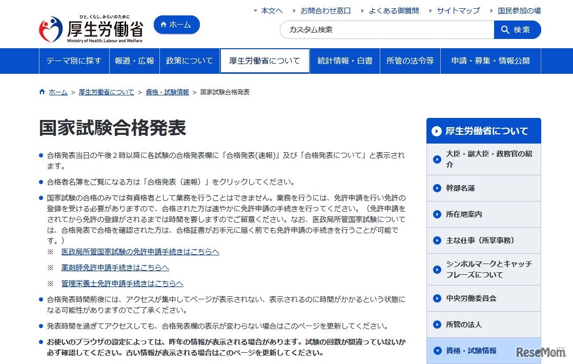 国家試験合格発表