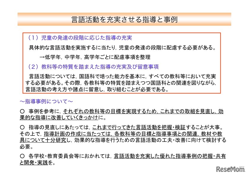 言語活動を充実させる指導と事例