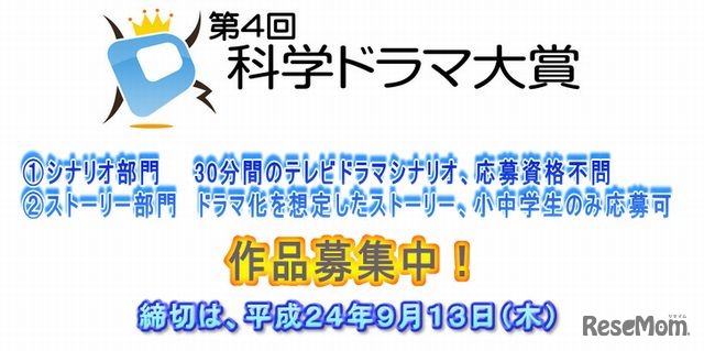 第4回科学ドラマ大賞