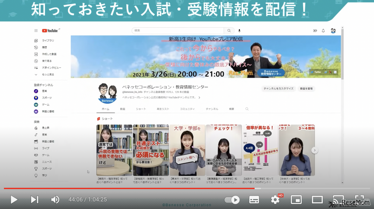 ベネッセ教育情報センターYouTube公式チャンネル
