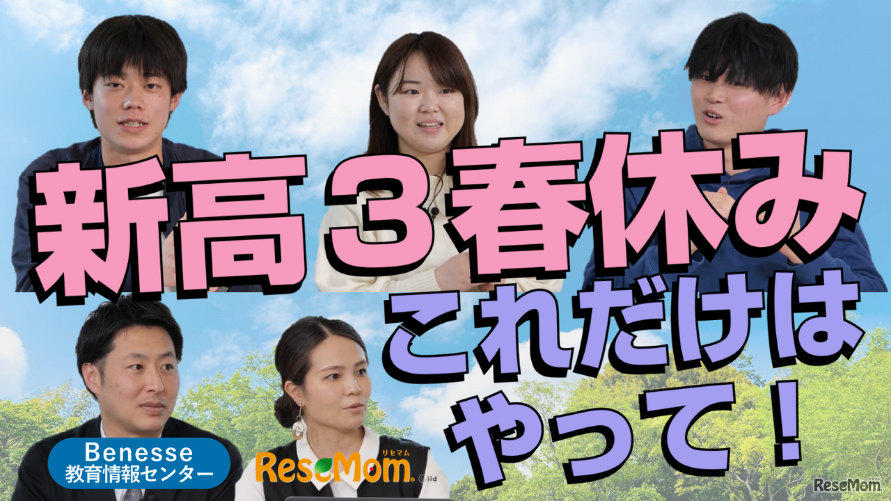限られた春休みの時間、どう使う？