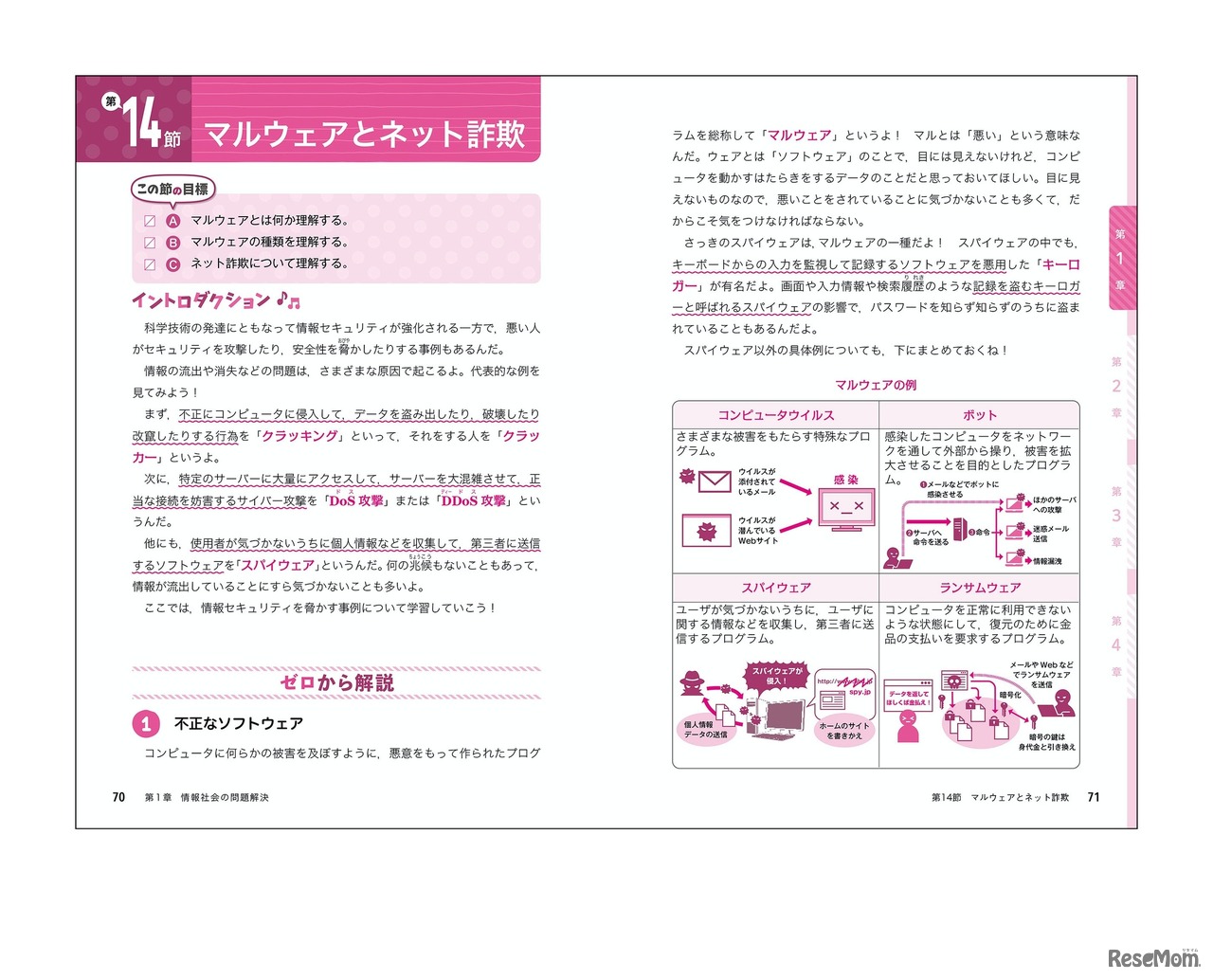学校で習っていなくても読んで理解できる 藤原進之介の　ゼロから始める情報I