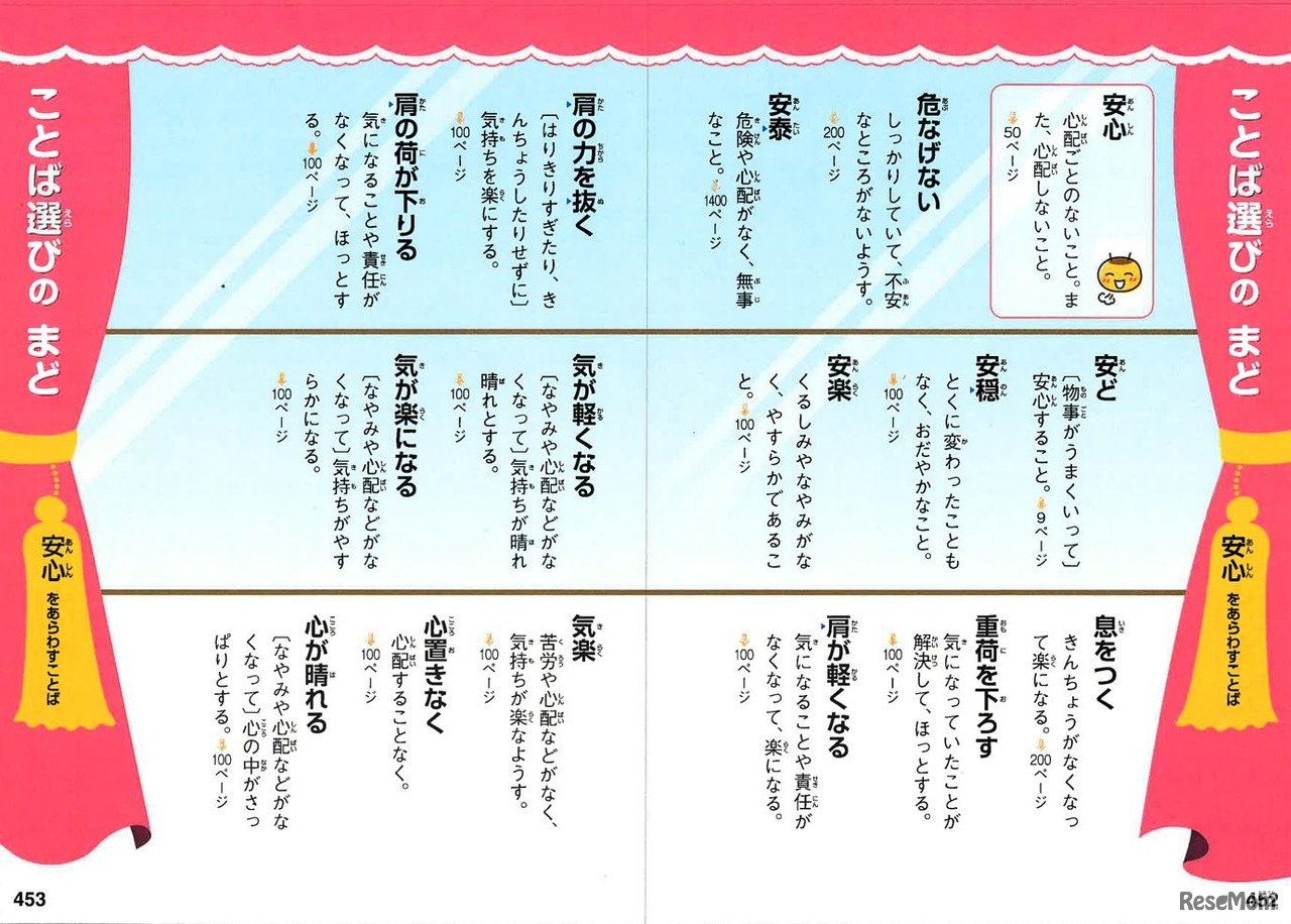 国語辞典のコラム「ことば選びのまど」