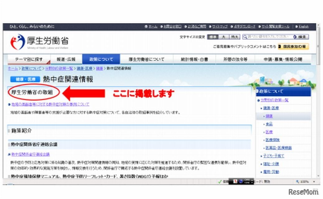 熱中症患者発生情報（イメージ）