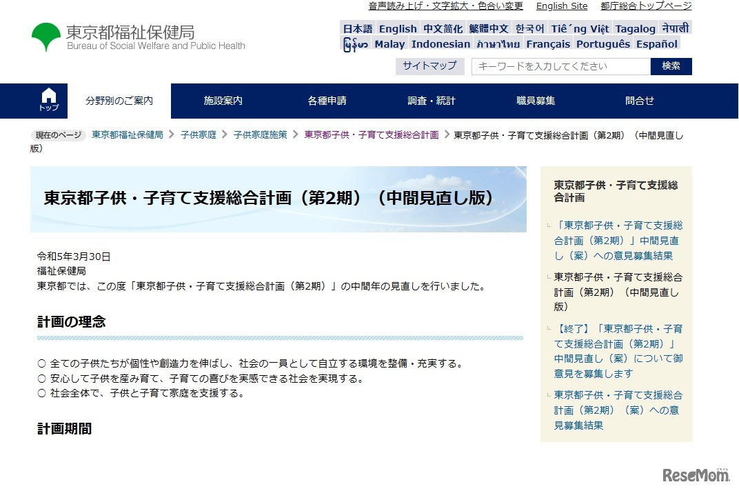 東京都子供・子育て支援総合計画（第2期）中間見直し版