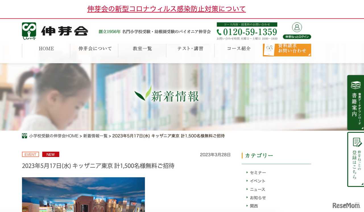 キッザニア東京 計1,500名無料招待