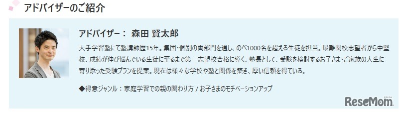 アドバイザーの森田賢太郎氏のプロフィール