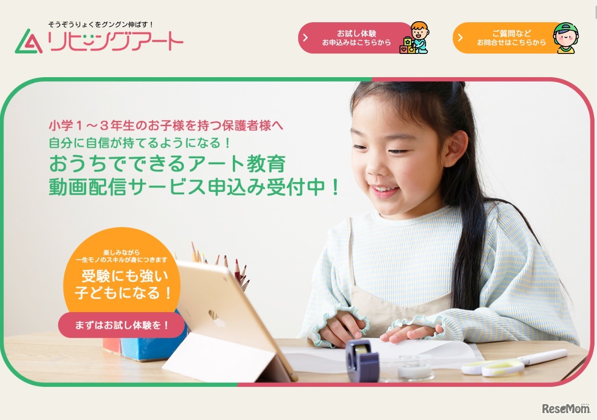 リビングアート