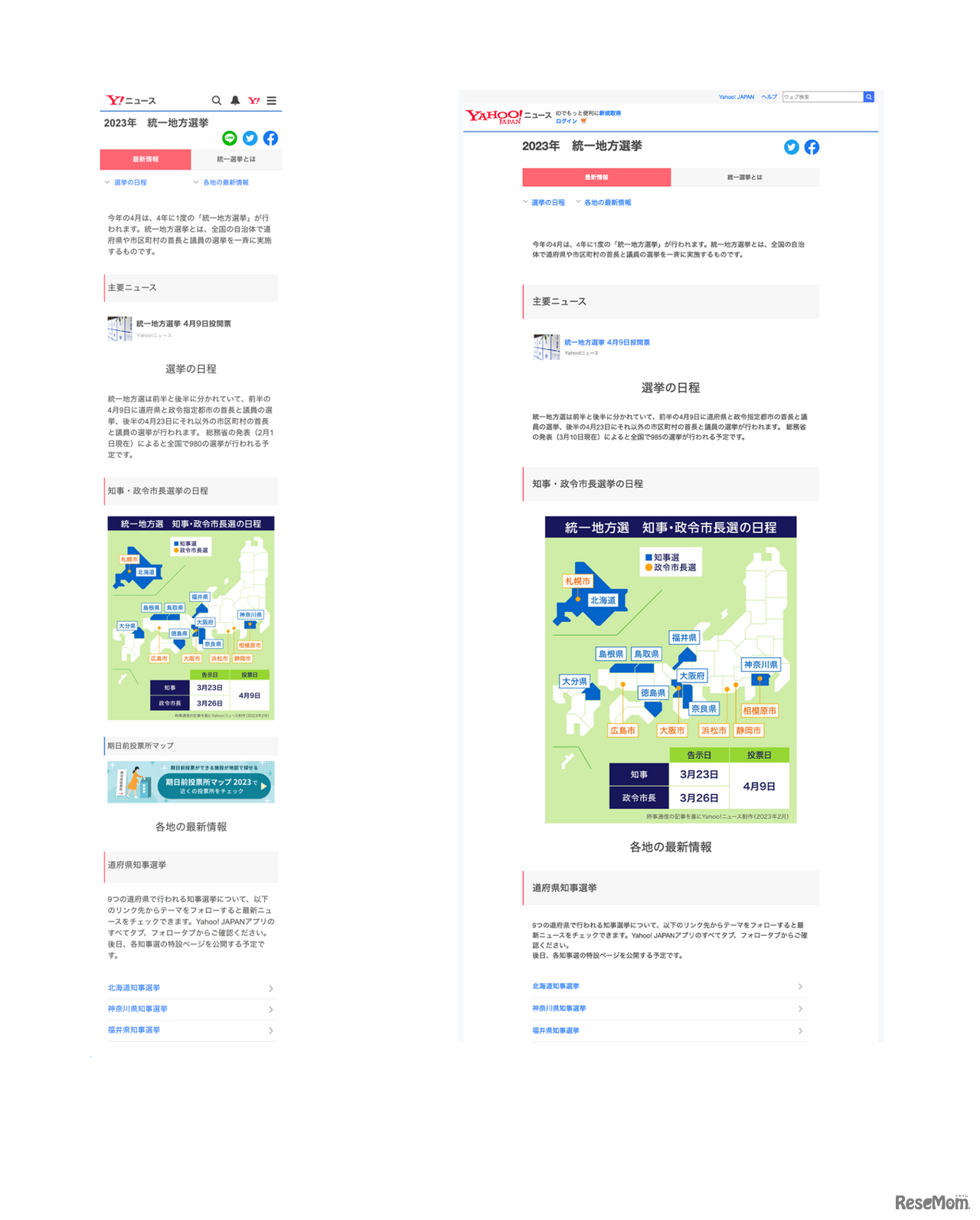 スマートフォンブラウザー版イメージ（左）、PC版イメージ（右）