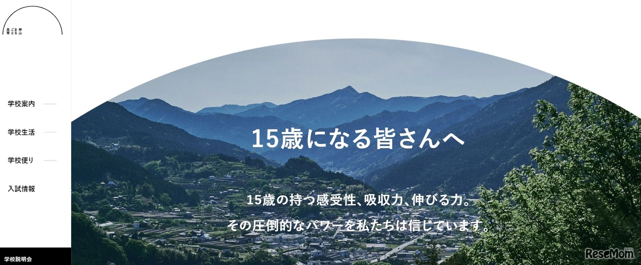 神山まるごと高等専門学校