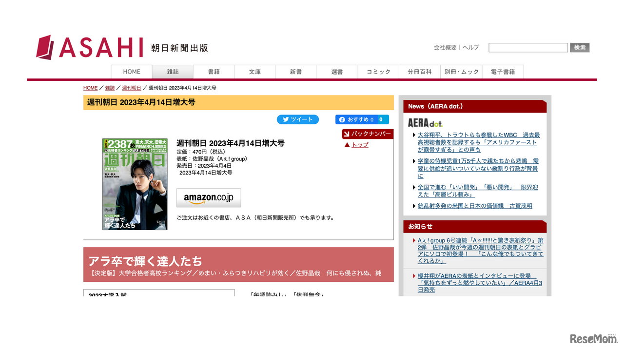週刊朝日2023年4月14日増大号