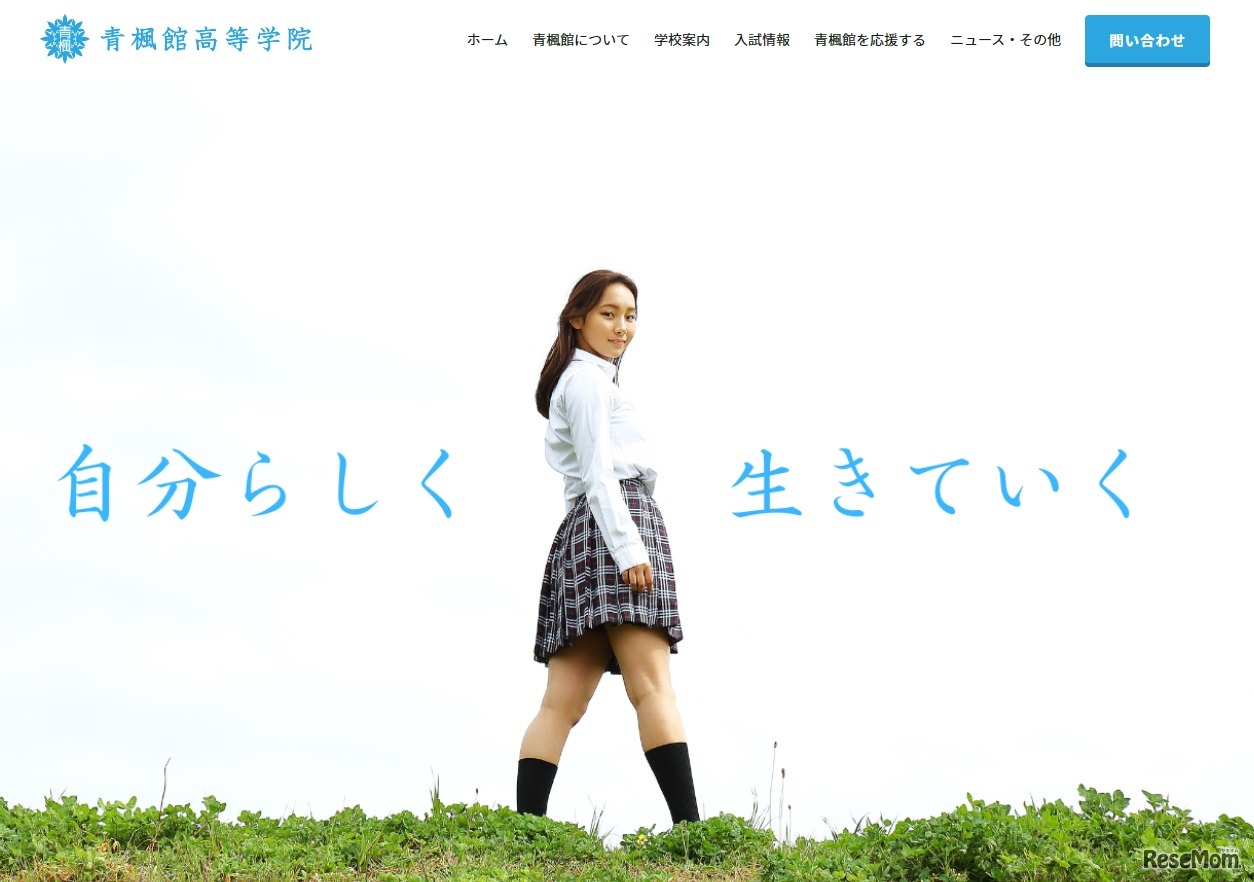 青楓館高等学院