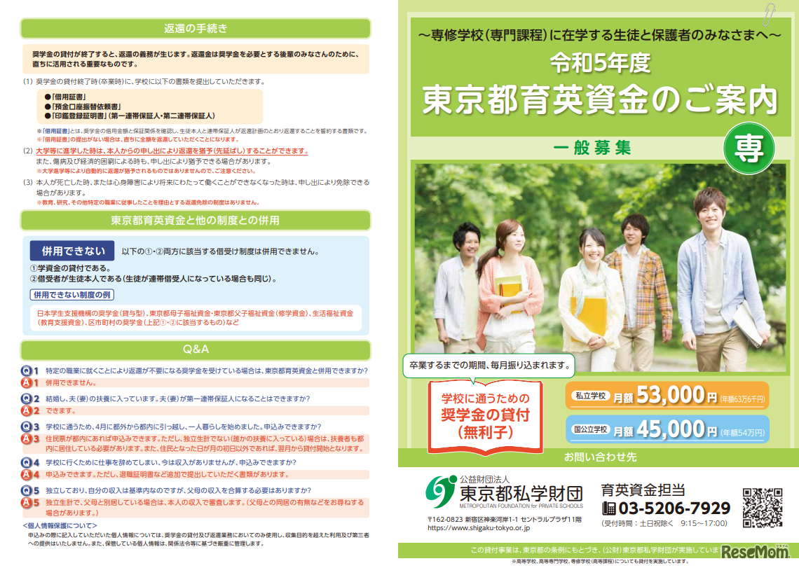 専修学校（専門課程）に在学する生徒対象のリーフレット