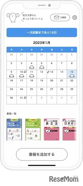 学習記録カレンダー