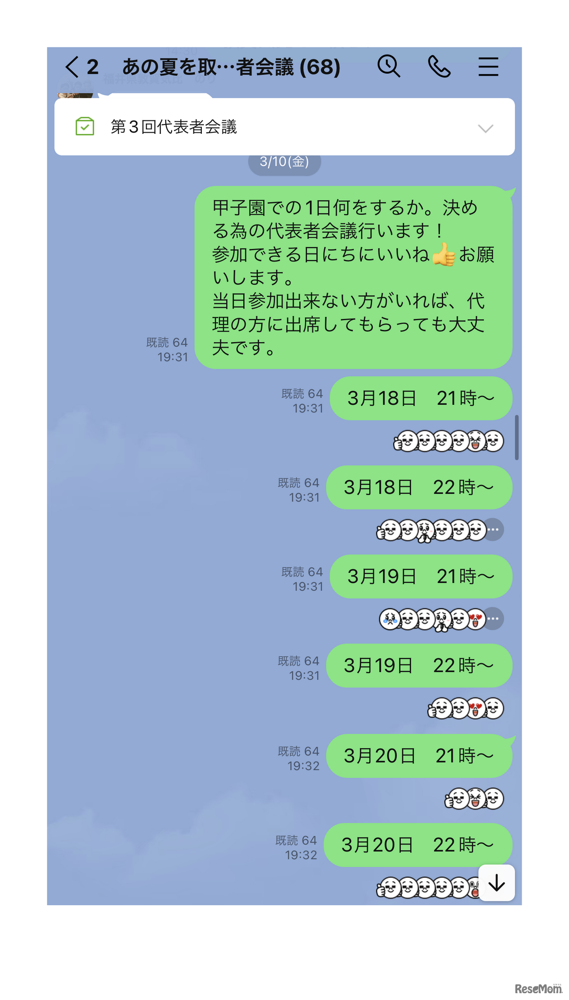 大会の開催が決定した報告も含め、SNSで全国の各チーム代表者と連絡を行っている