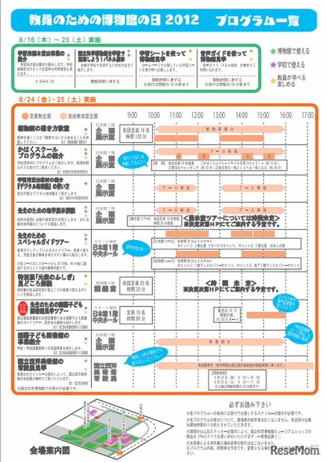 教員のための博物館の日2012　チラシ