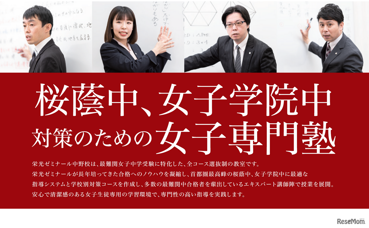 栄光ゼミナール中野校 最難関女子中学受験専門館