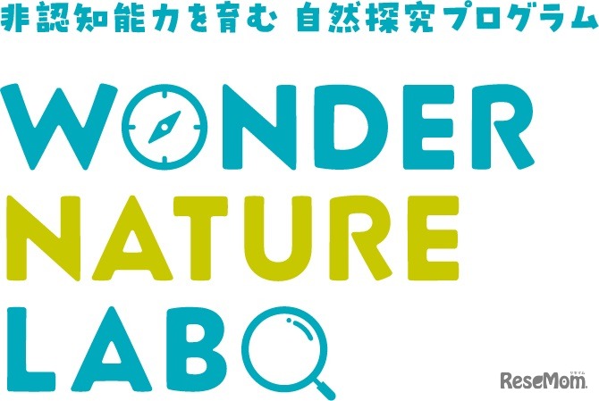 自然探求プログラム「WONDER NATURE LABO」