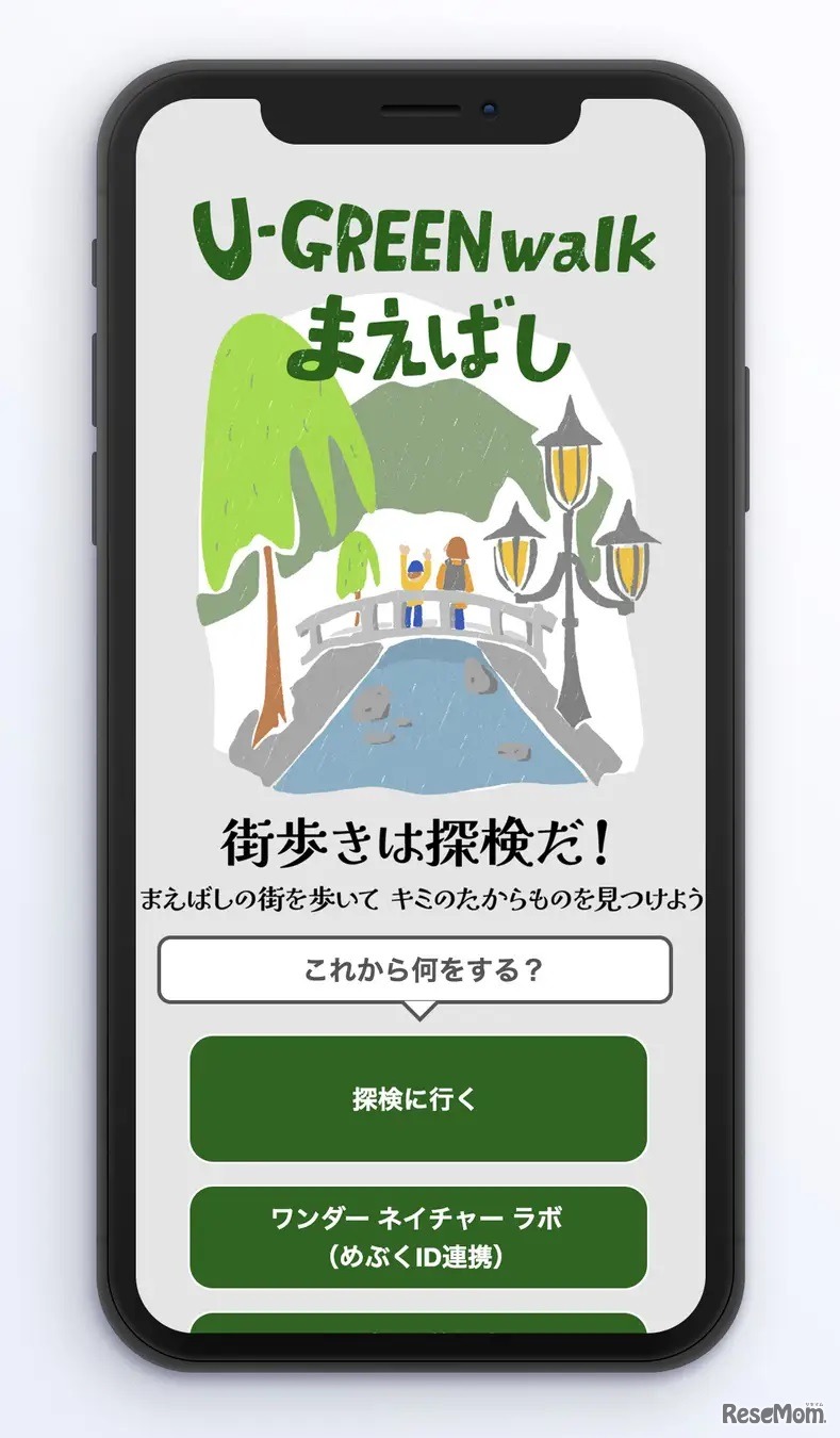 U-GREENwalkまえばしのアプリ