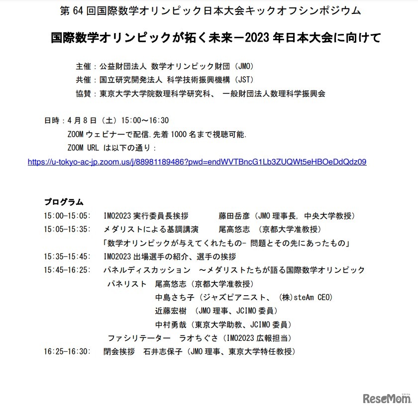 キックオフシンポジウム