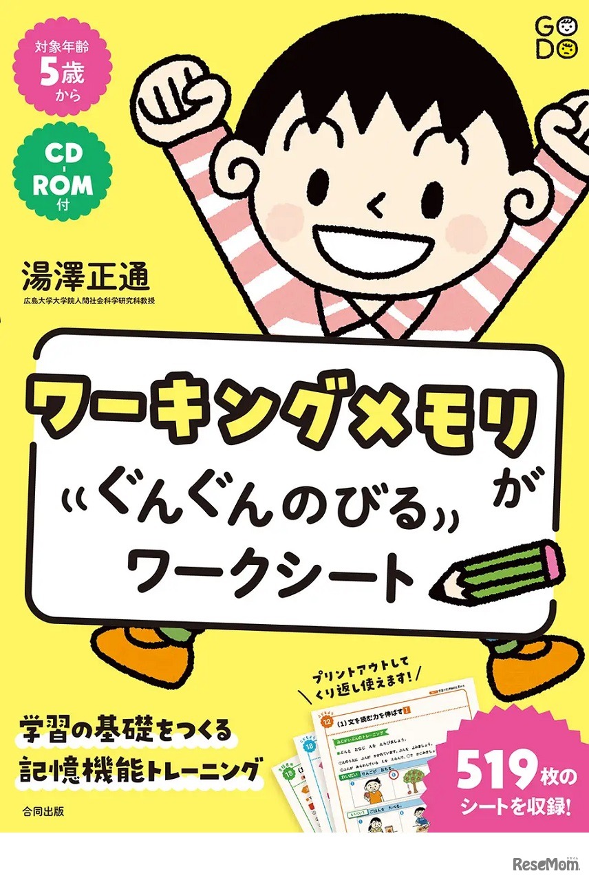 ワーキングメモリがぐんぐんのびるワークシート