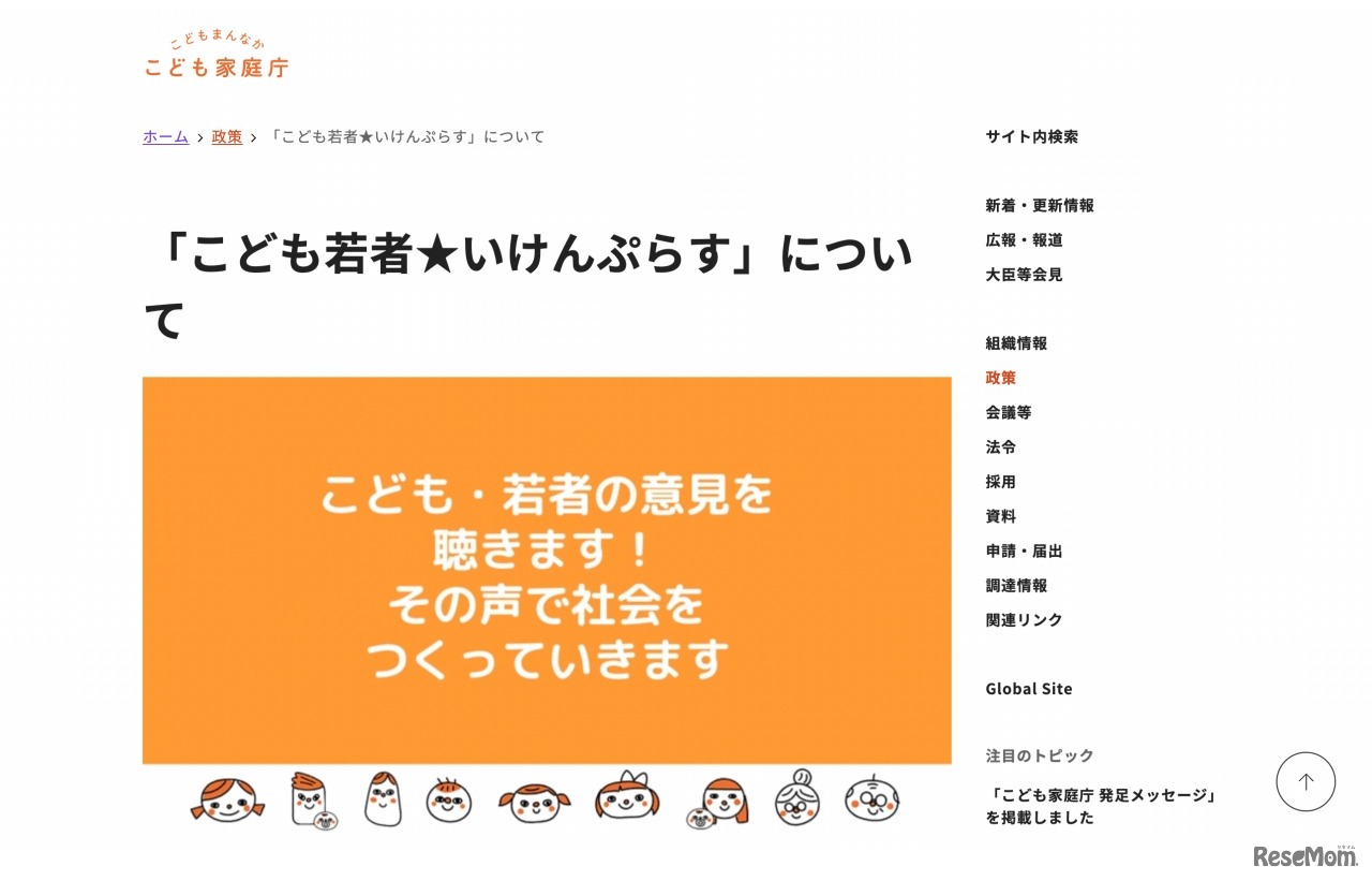 「こども若者★いけんぷらす」について