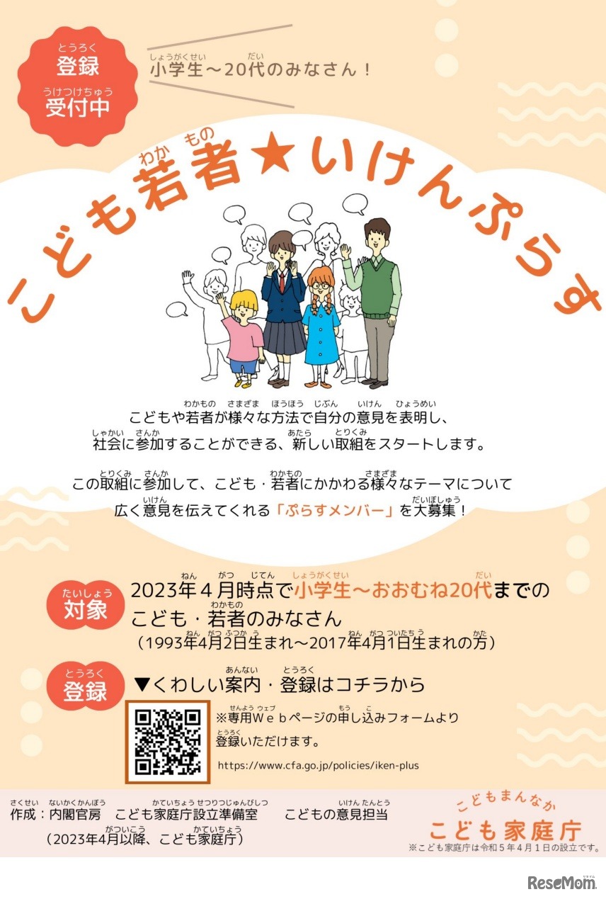 「こども若者★いけんぷらす」ぷらすメンバー募集