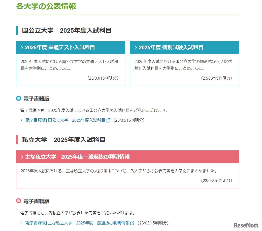 各大学の公表情報