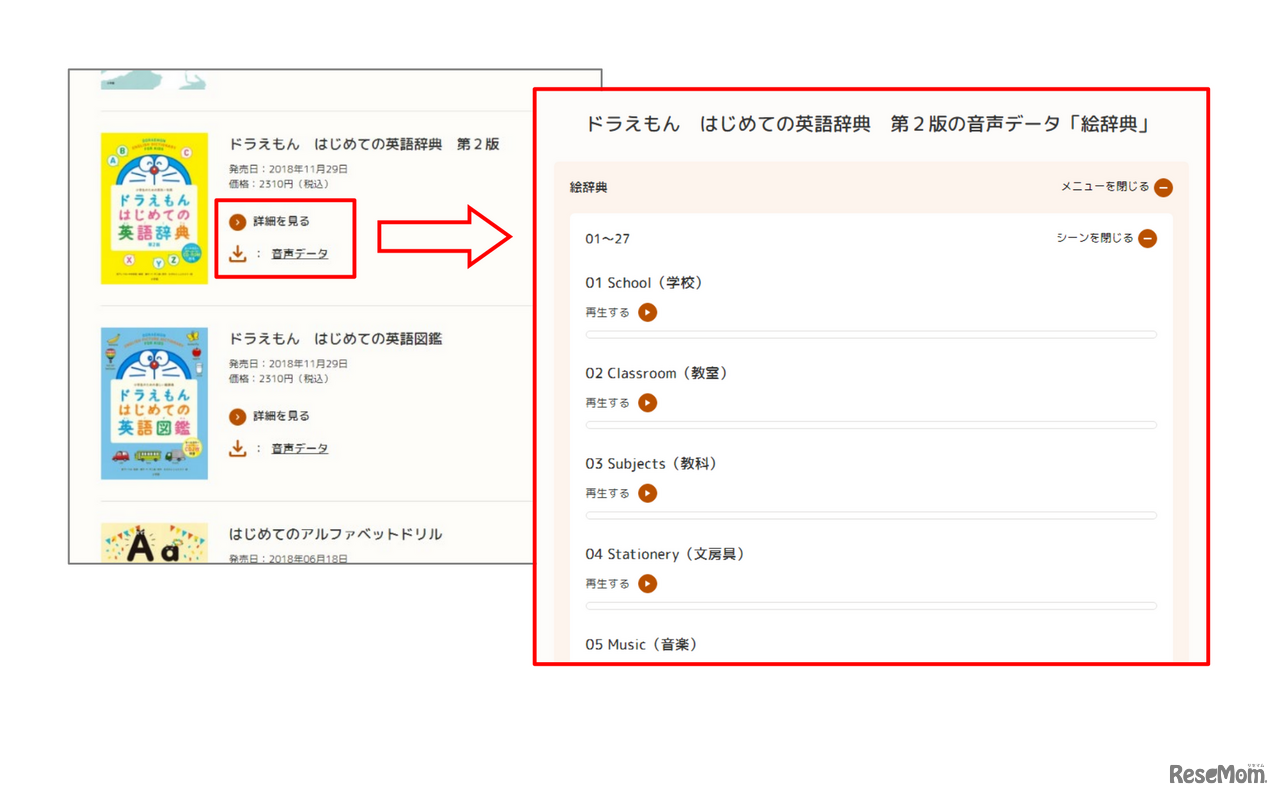 音声やワークシート