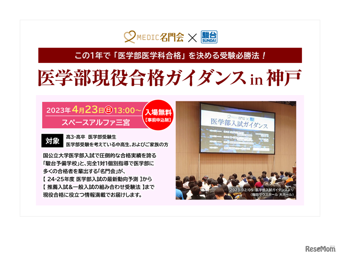 医学部現役合格ガイダンスin神戸