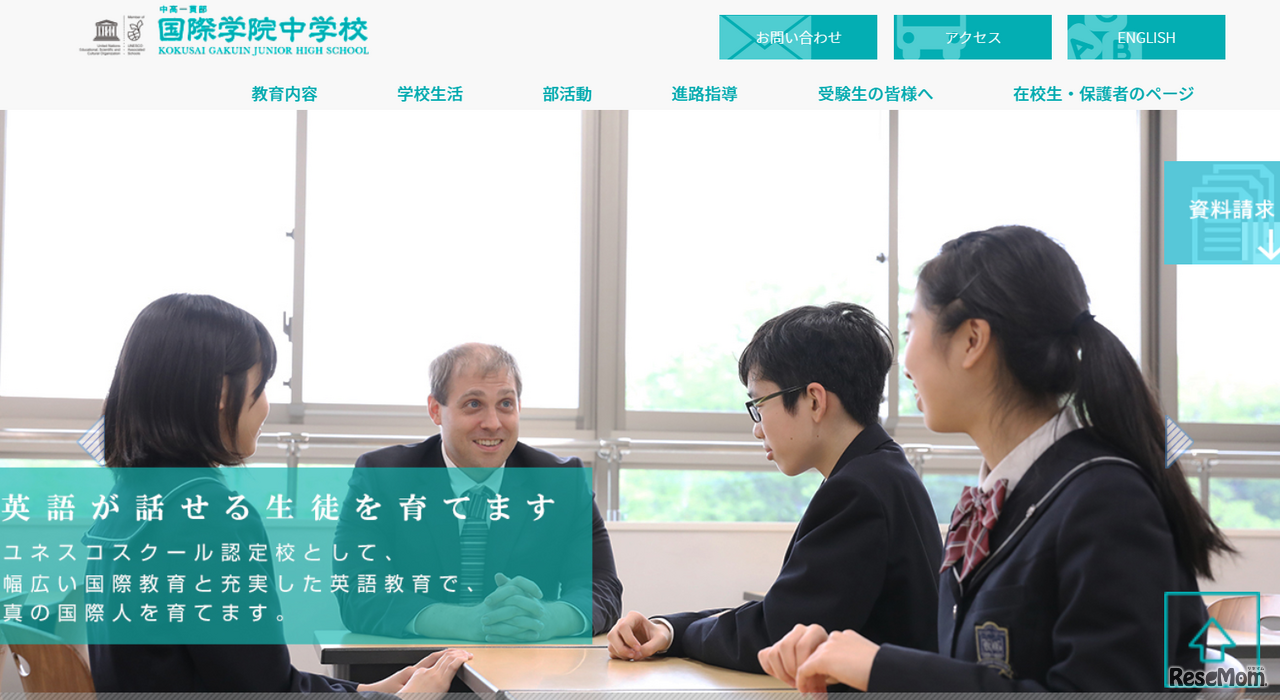 国際学院中学校