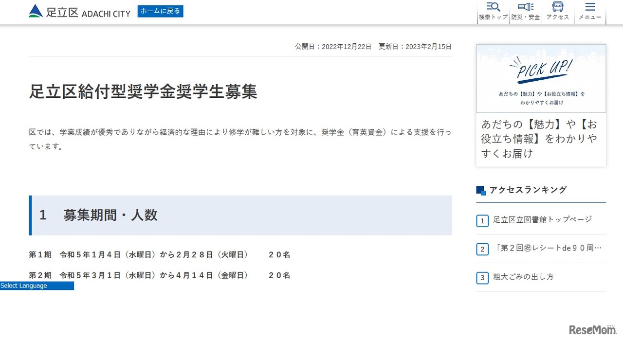 足立区給付型奨学金