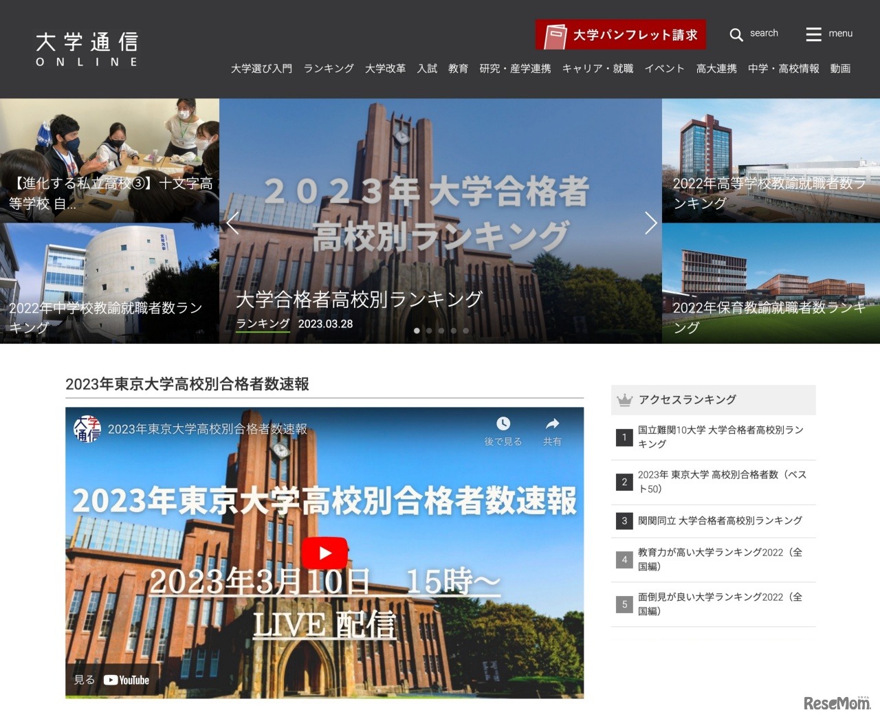 大学通信ONLINE