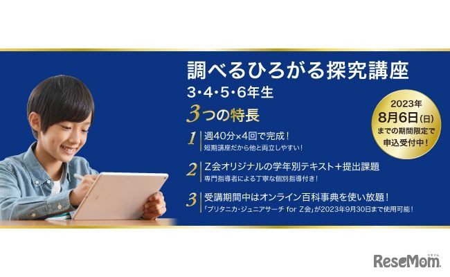 調べるひろがる探究講座